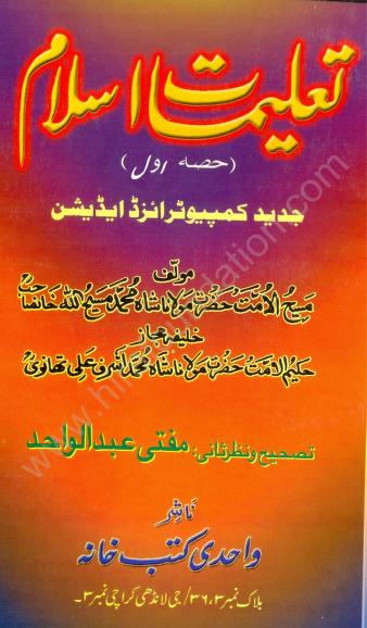 Taleemat e Islam 001 By Shaykh Muhammad Maseehullah Khanr.a