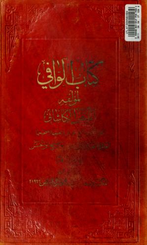 Cover of: Kitab al-wafi by Muhammad ibn Murtada Fayd al-Kashi