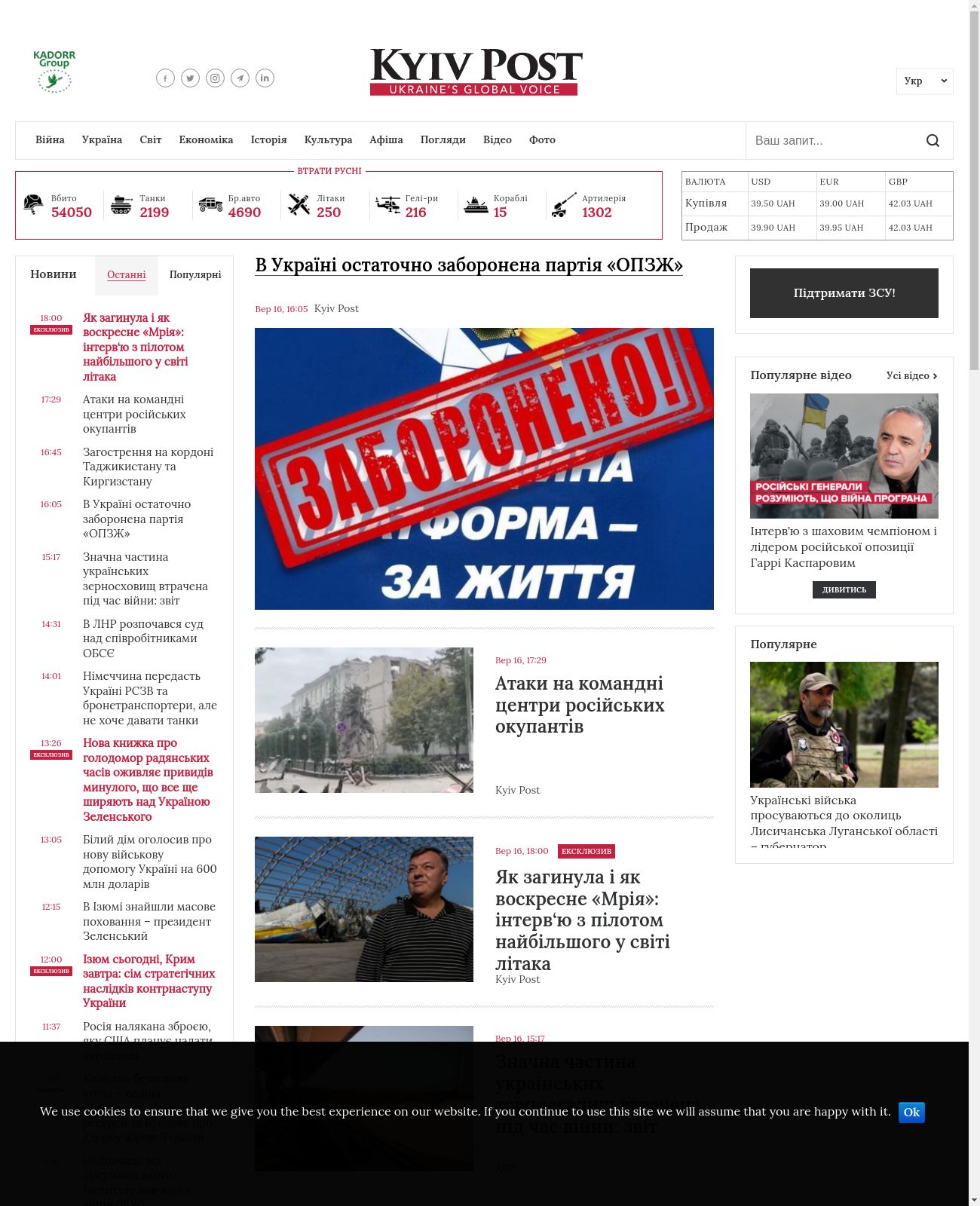 KyivPost at 2022-09-17 02:53:24+03:00 local time