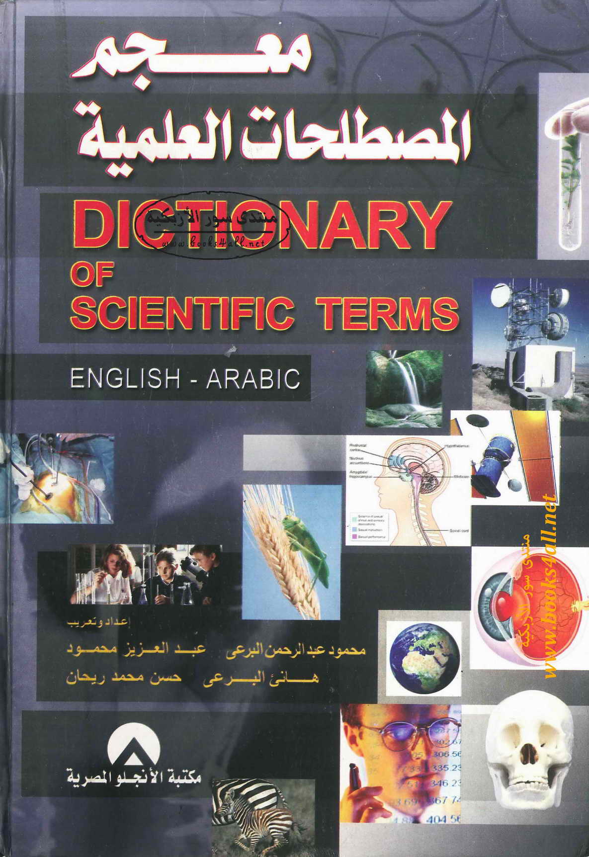 مجعد فعل الهيروين  معجم المصطلحات العلمية English-Arabic Scientific Dictionary : books4all : Free  Download, Borrow, and Streaming : Internet Archive