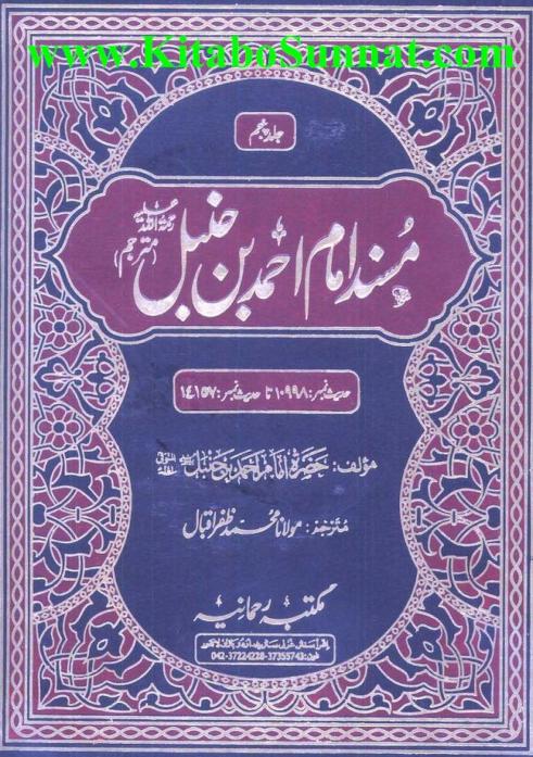 Musnad Imam Ahmad Bin Hanbal R H.A Mutarjam 05