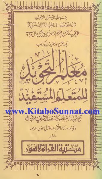 Muallam Al Tajweed Lilmutallim Al Mustafeed