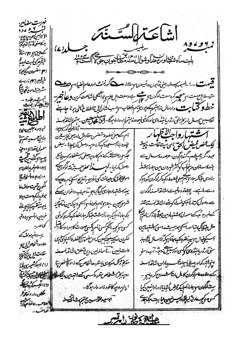 Review Barahine Ahmadiyya By Abu Syed Muhammad Hussain Batalvi