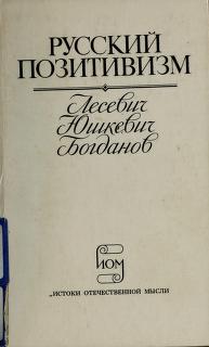 Cover of: Russkij pozitivizm by Vladimir V. Lesevič