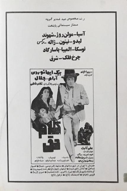 Cinema Star (December 10, 1977)
