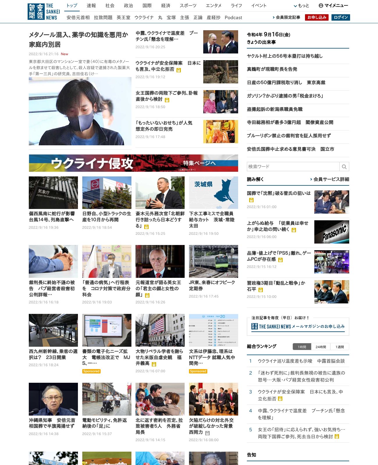 Sankei Shimbun at 2022-09-16 22:02:57+09:00 local time