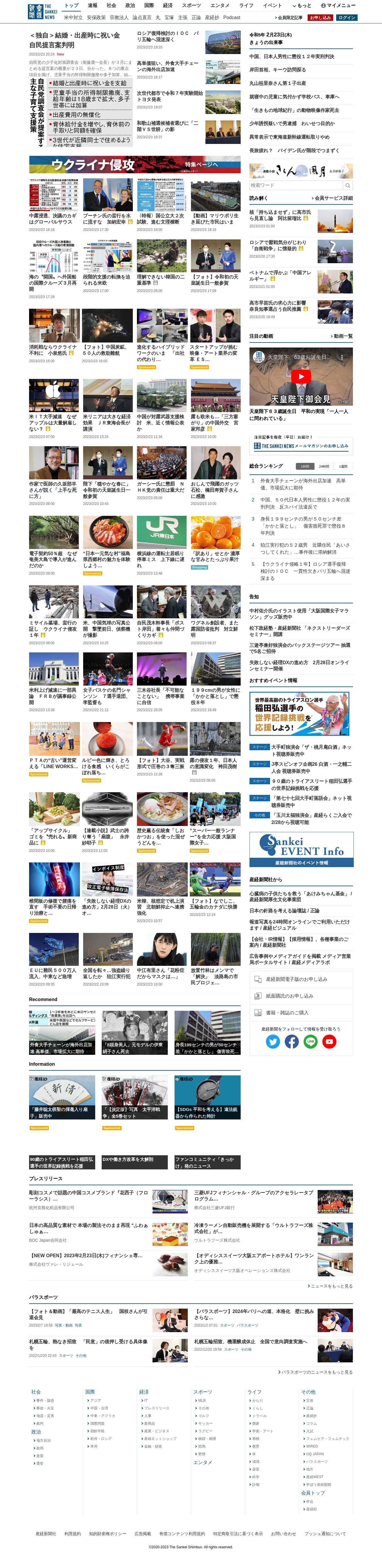 Sankei Shimbun at 2023-02-23 21:03:54+09:00 local time