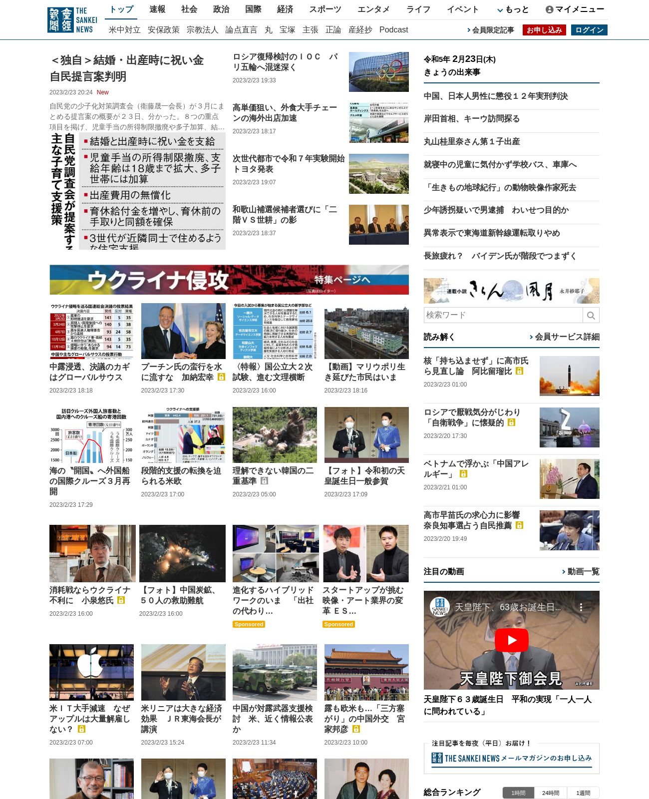 Sankei Shimbun at 2023-02-23 21:03:52+09:00 local time