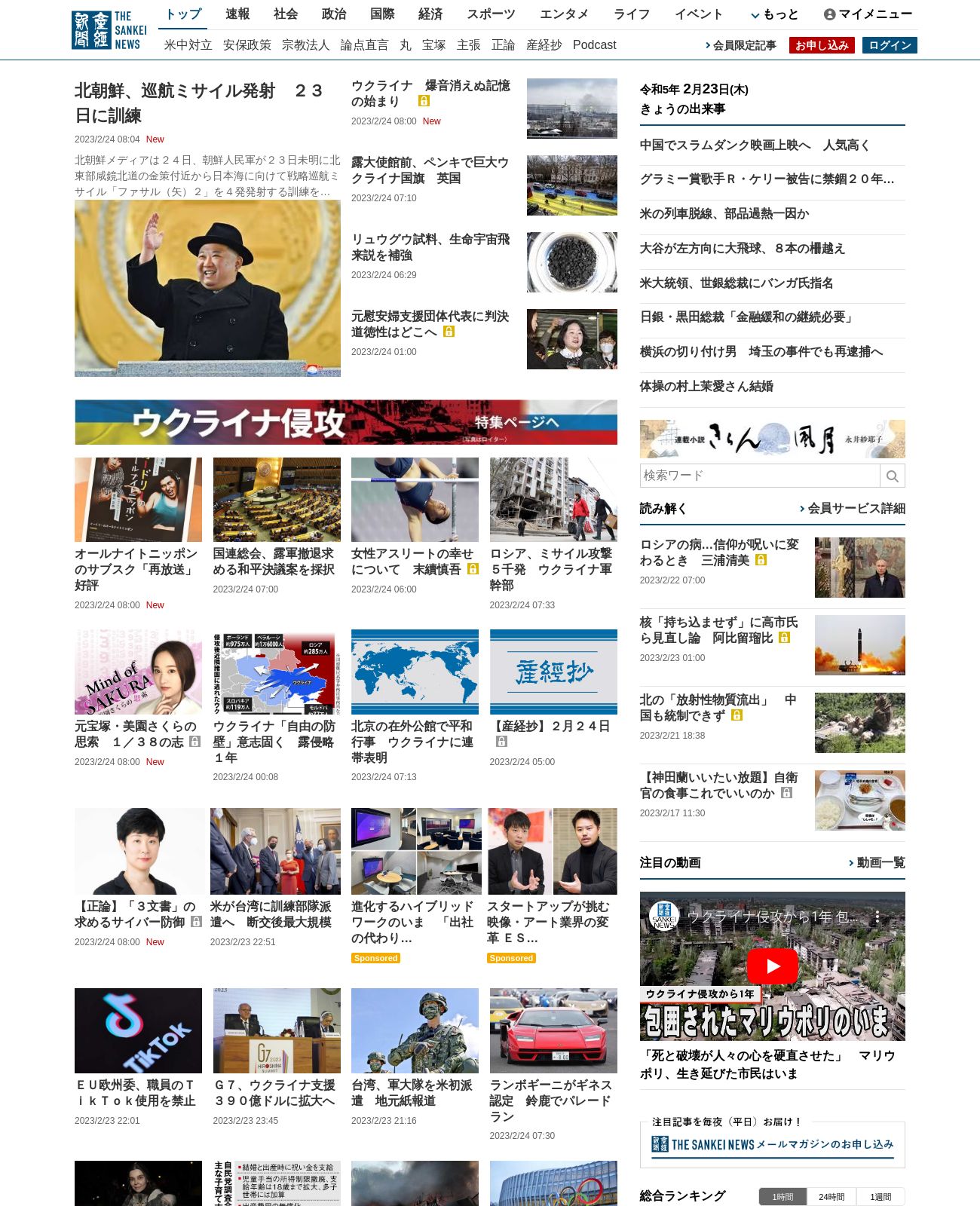 Sankei Shimbun at 2023-02-24 08:59:23+09:00 local time