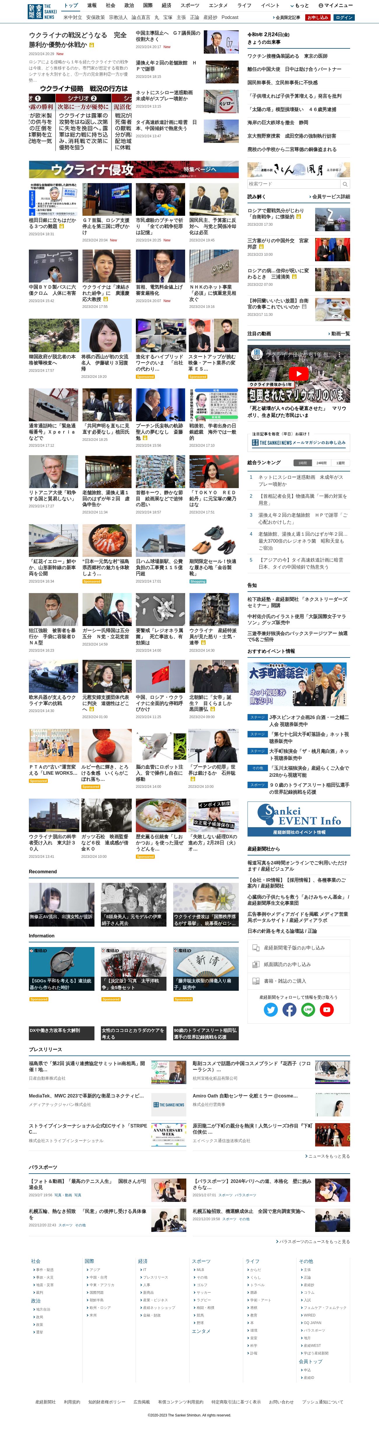Sankei Shimbun at 2023-02-24 21:00:49+09:00 local time