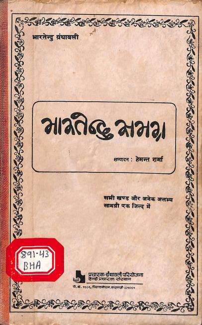 Bhartendu Samagra   Bhartendu Harishchandra