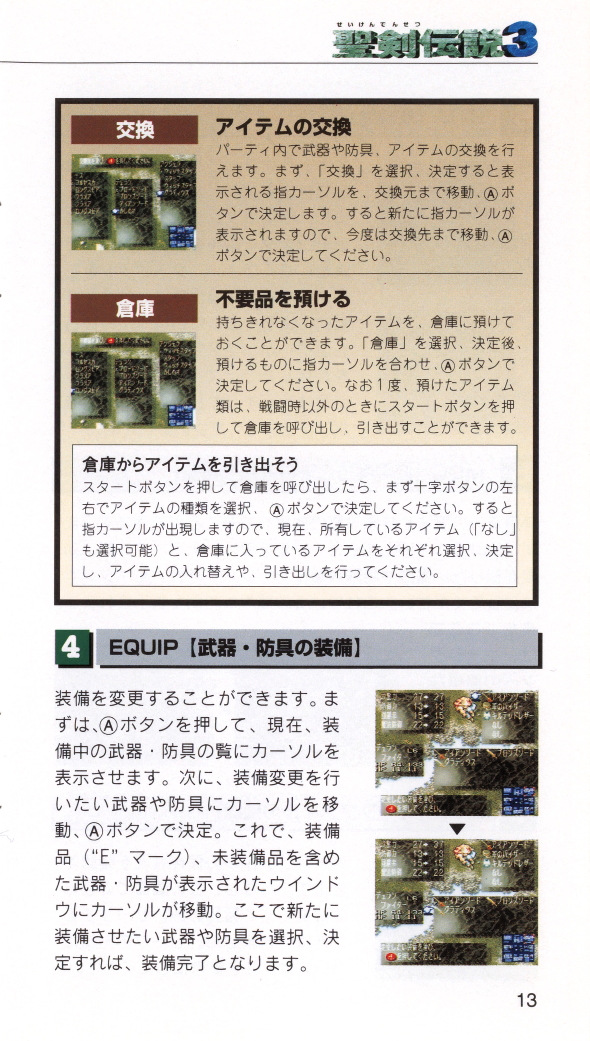 Seiken Densetsu 3 [SHVC-A3DJ] (Super Famicom) - Box, Cart, Manual Scans  (1600DPI) : Squaresoft : Free Download, Borrow, and Streaming : Internet  Archive