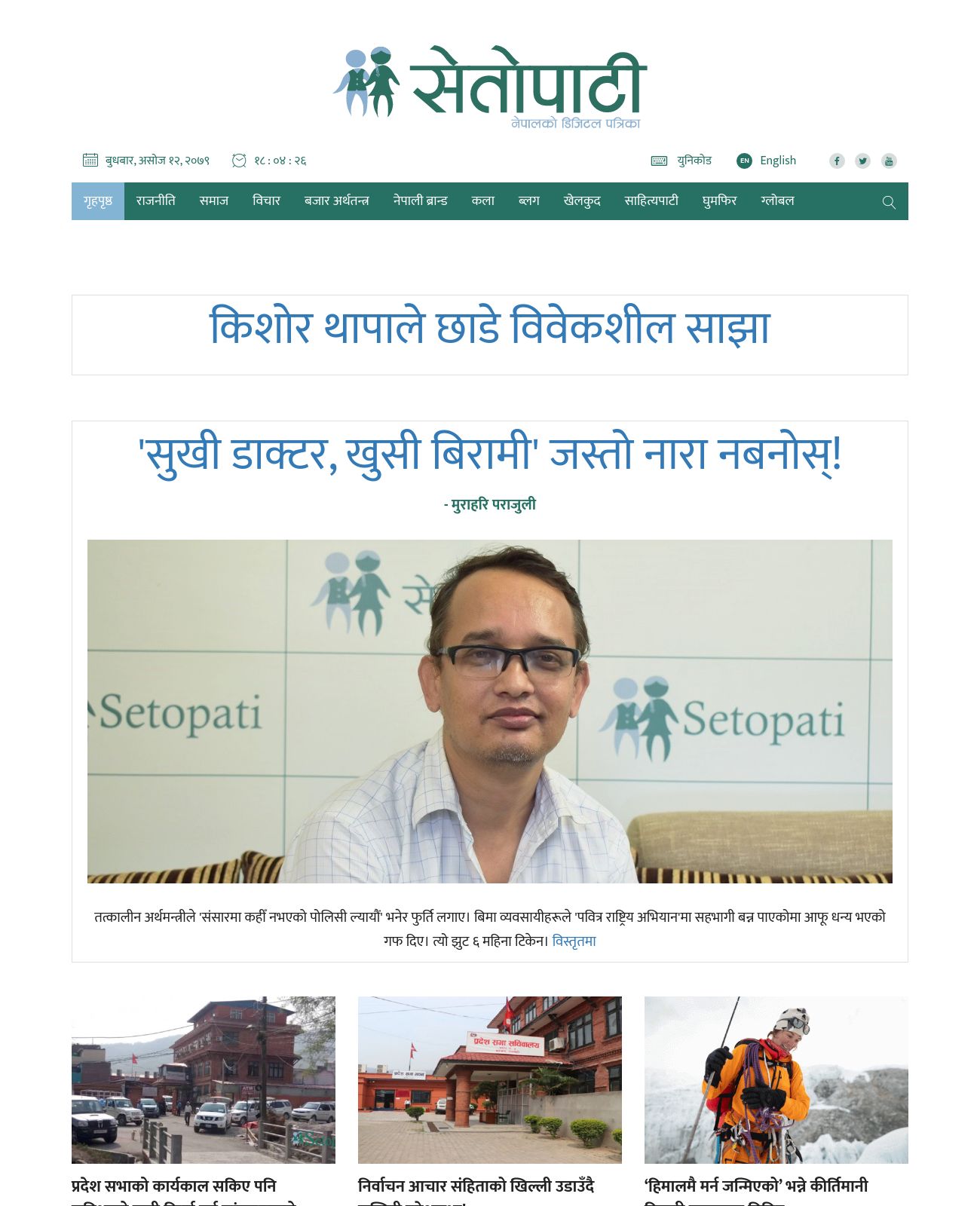 Setopati at 2022-09-29 01:27:44+05:45 local time