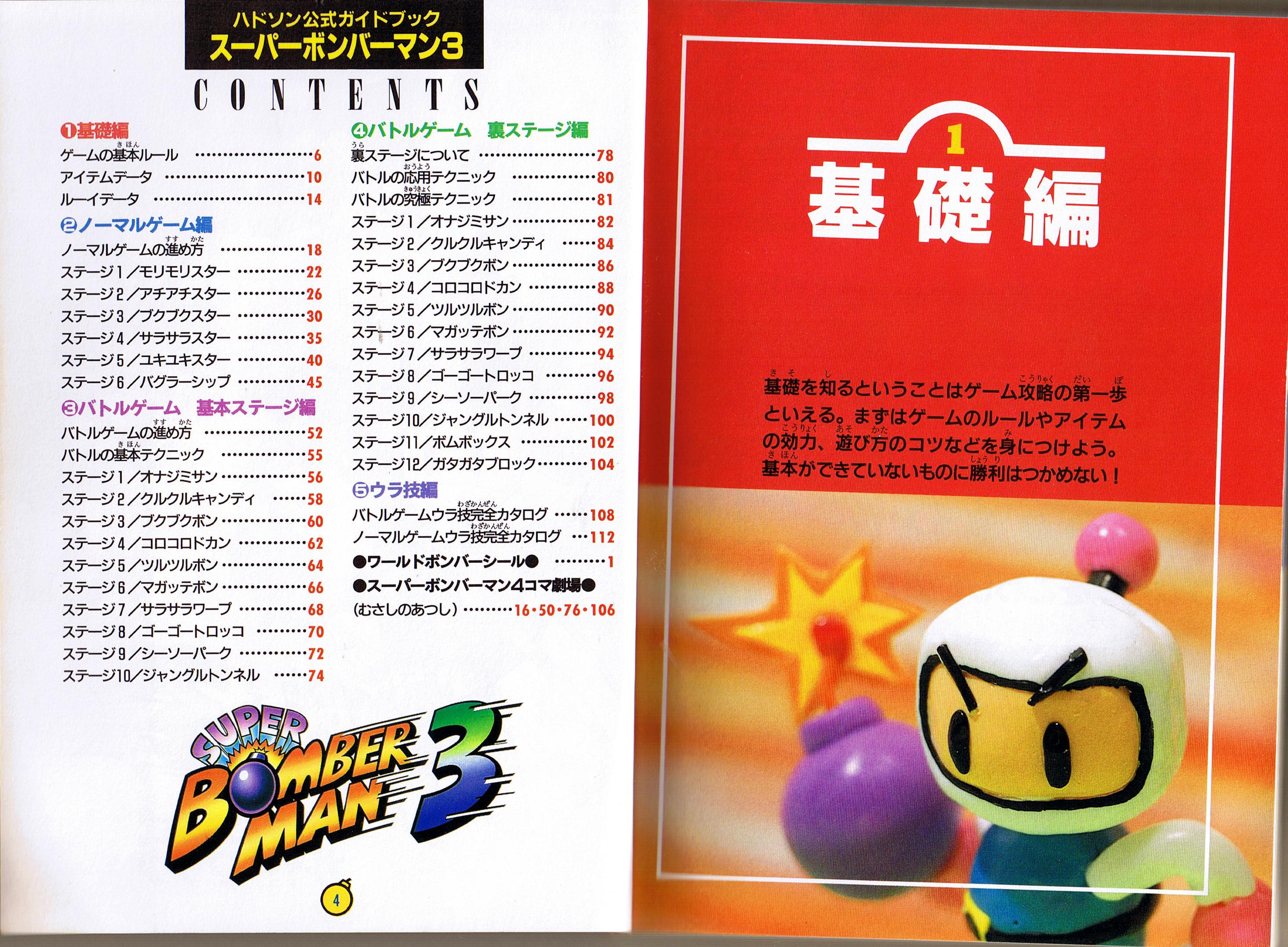 NINTENDO SUPER FAMICOM GAME BOMBERMAN 3 BOMBER MAN W BOX MANUAL JAPAN  COMPLETE