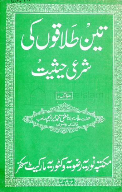 Teen Talaq Ki Sharai Haisiyat Mufti Muhammad ibrahim