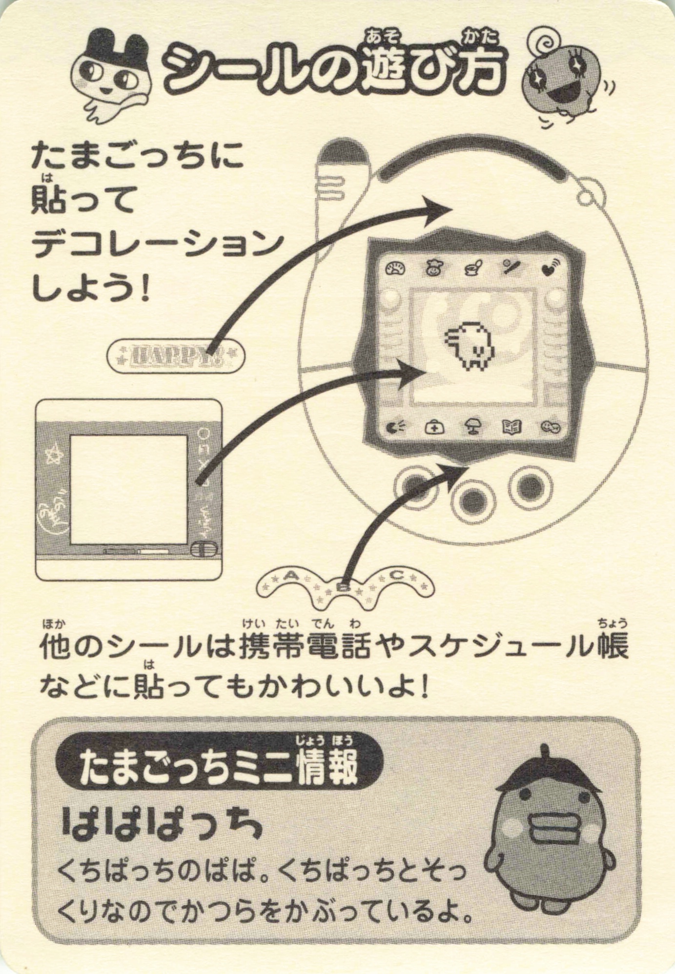 Tamagotchi Prize and Product Scans : Free Download, Borrow, and 
