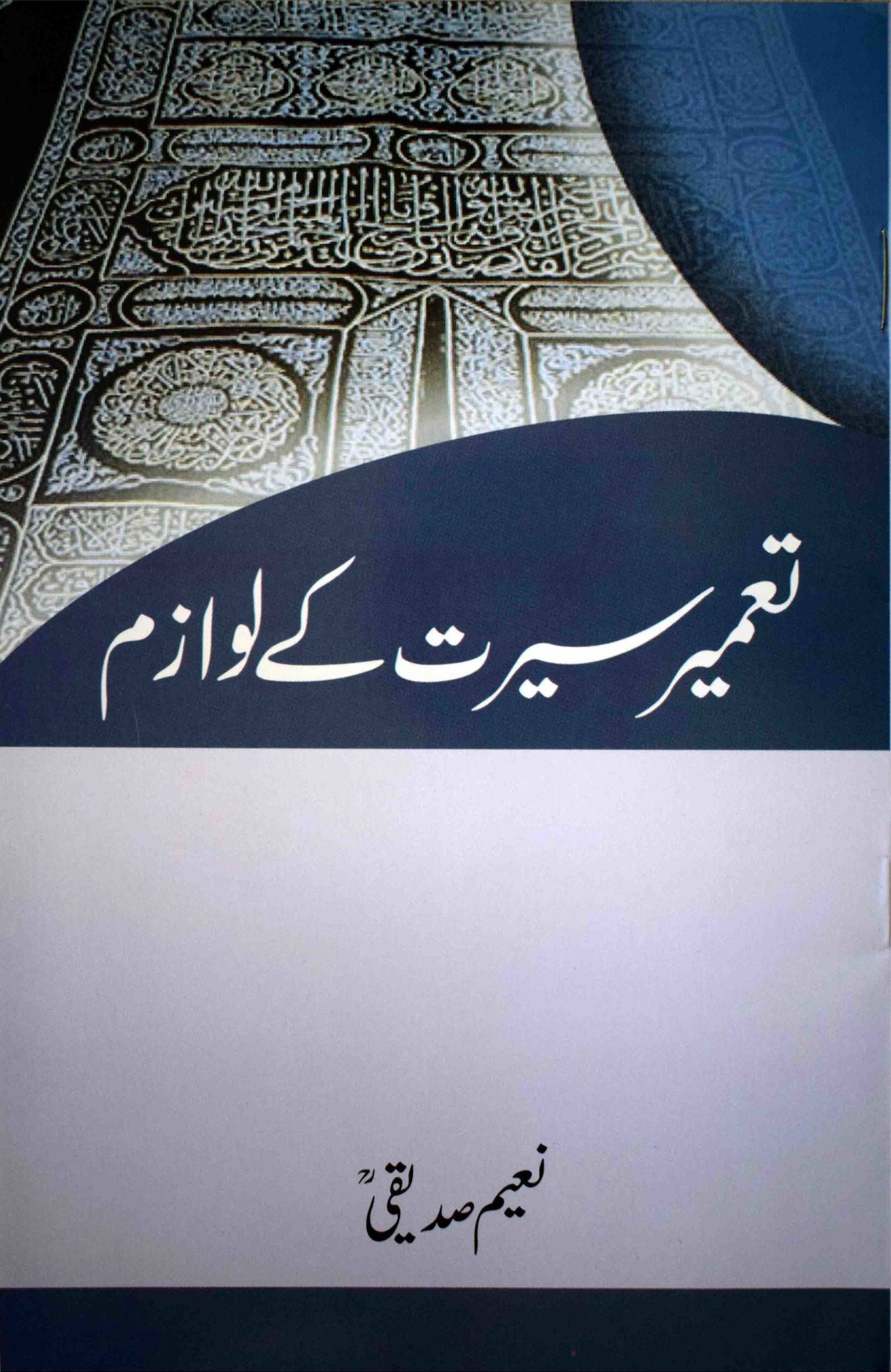 Tameer E Seerat Ke Lawazim Naeem Siddiqui : Free Download, Borrow, and Streaming : Internet Archive