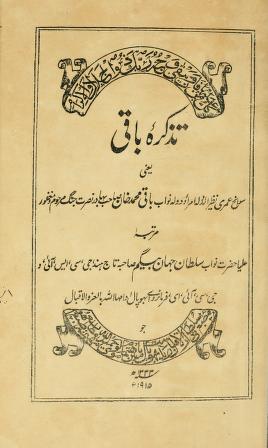 Cover of: Tazkirah-yi Bāqī by Nawab of Bhopal Sultan Jahan Begam