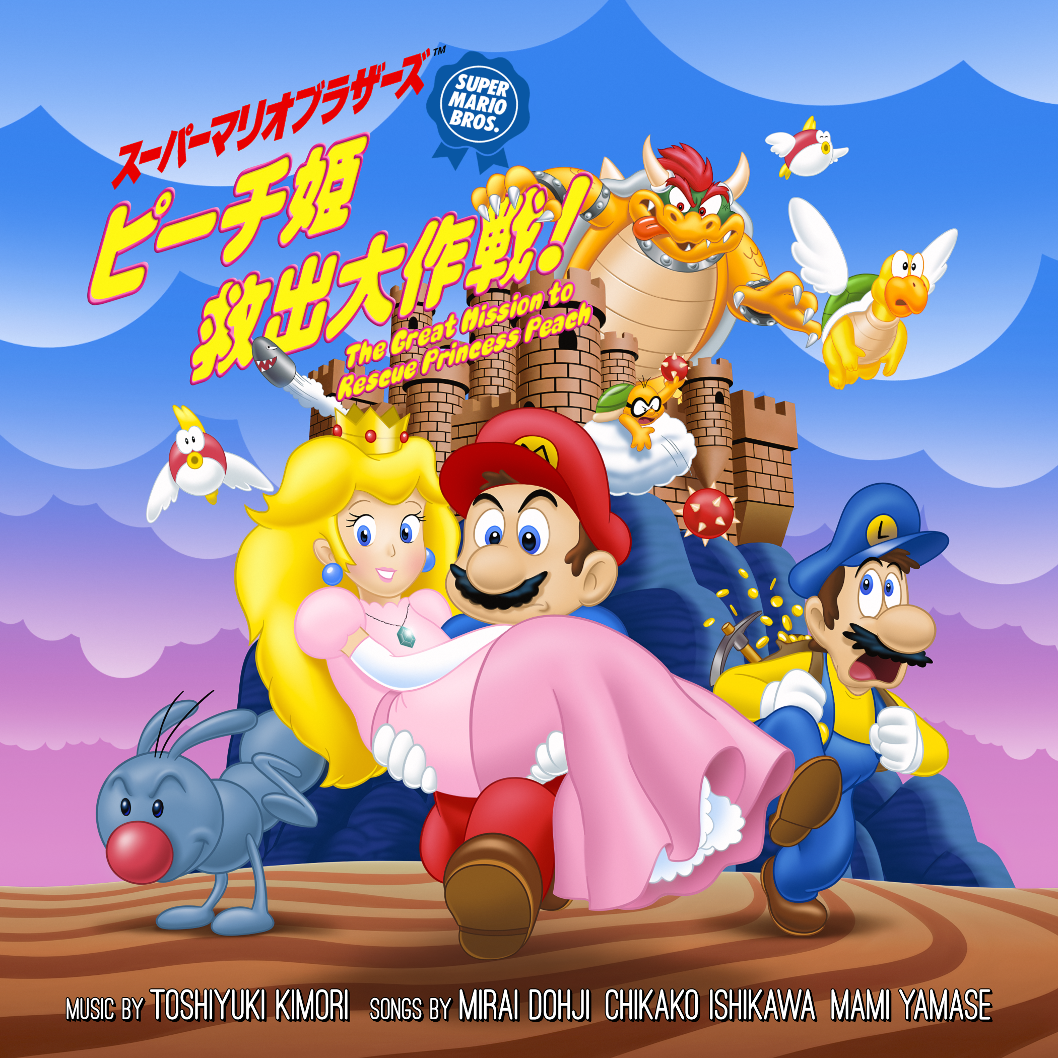 Live Action Super Mario Bros  1986 Mario Anime film  Shigeru Miyamoto   Know Your Meme