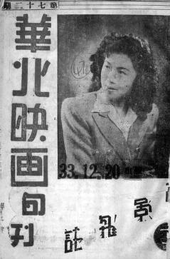 Thumbnail image of a page from The Hua Pei Movie