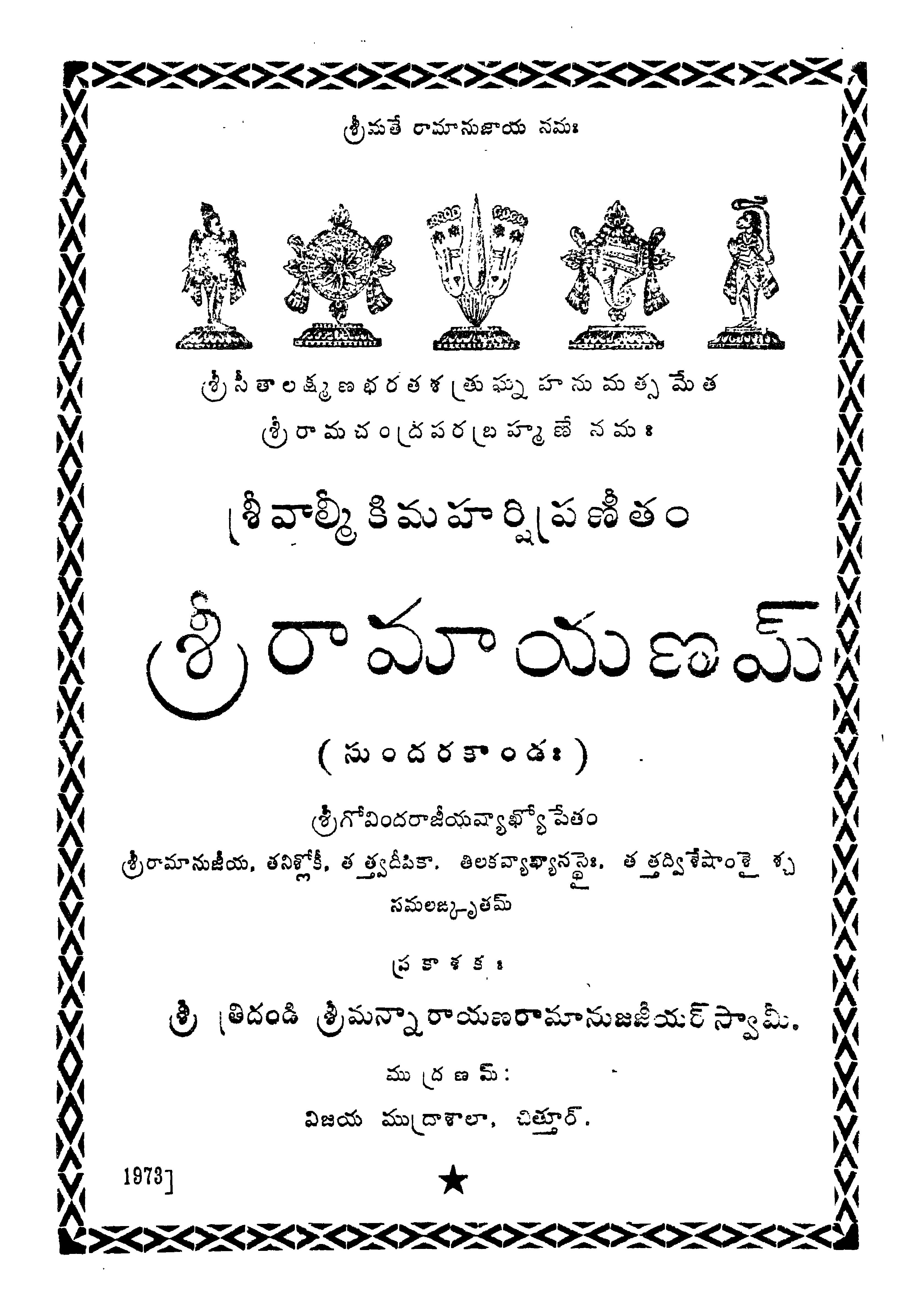 Valmiki Ramayanam Slokas In Telugu Pdf