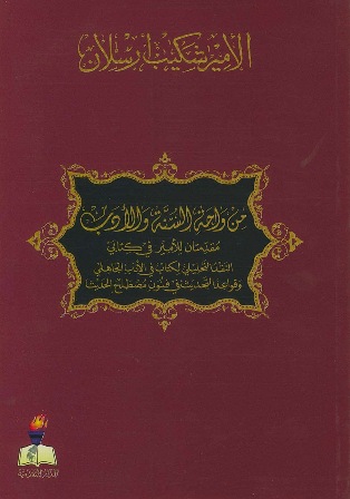 218 4 كتب الثقافة الإسلامية العامة المكتبة الوقفية للكتب المصورة Pdf