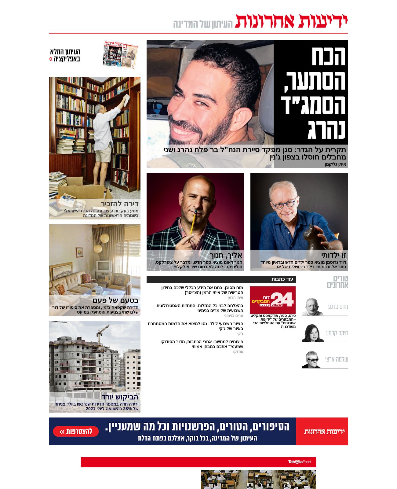 Yedioth Ahronoth at 2022-09-15 17:17:02+03:00 local time