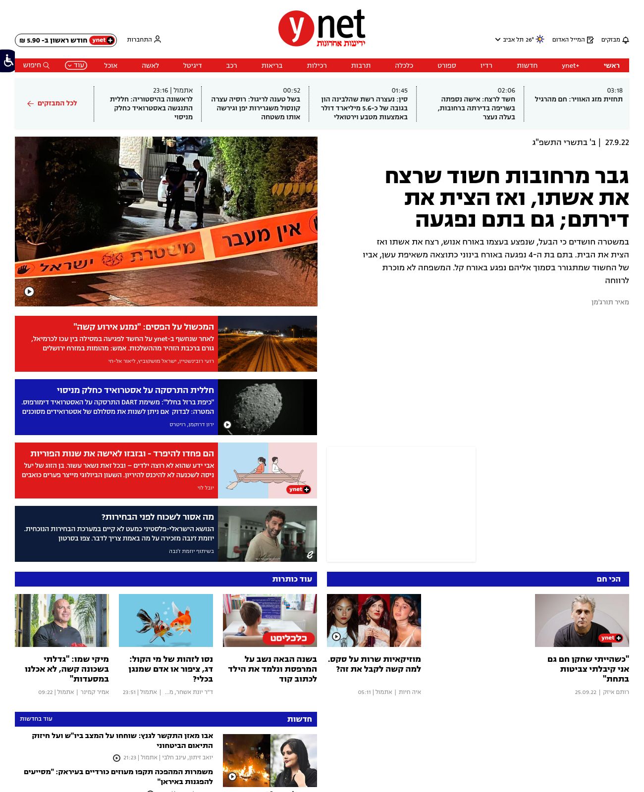 Ynet at 2022-09-27 10:06:22+03:00 local time
