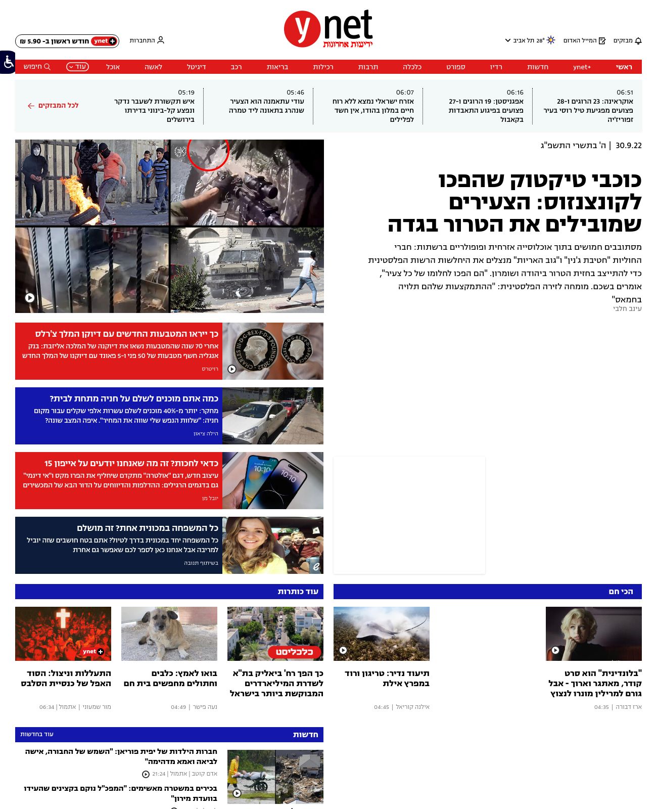 Ynet at 2022-09-30 11:16:07+03:00 local time