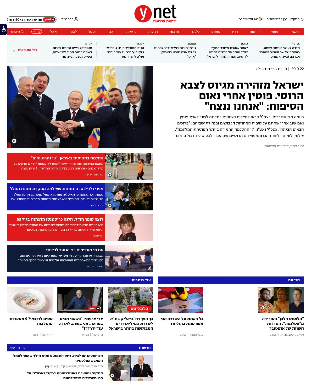 Ynet at 2022-09-30 22:56:25+03:00 local time