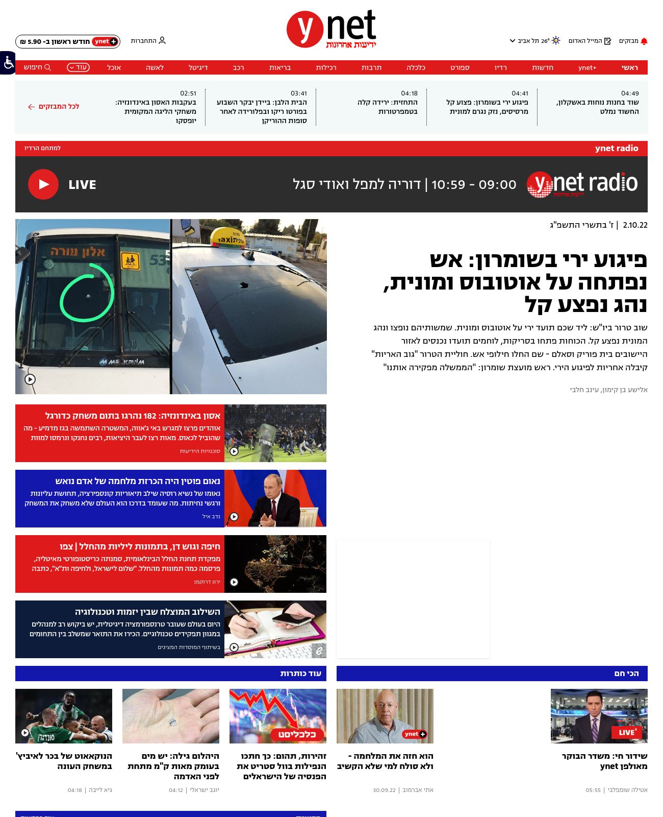 Ynet at 2022-10-02 10:18:17+03:00 local time