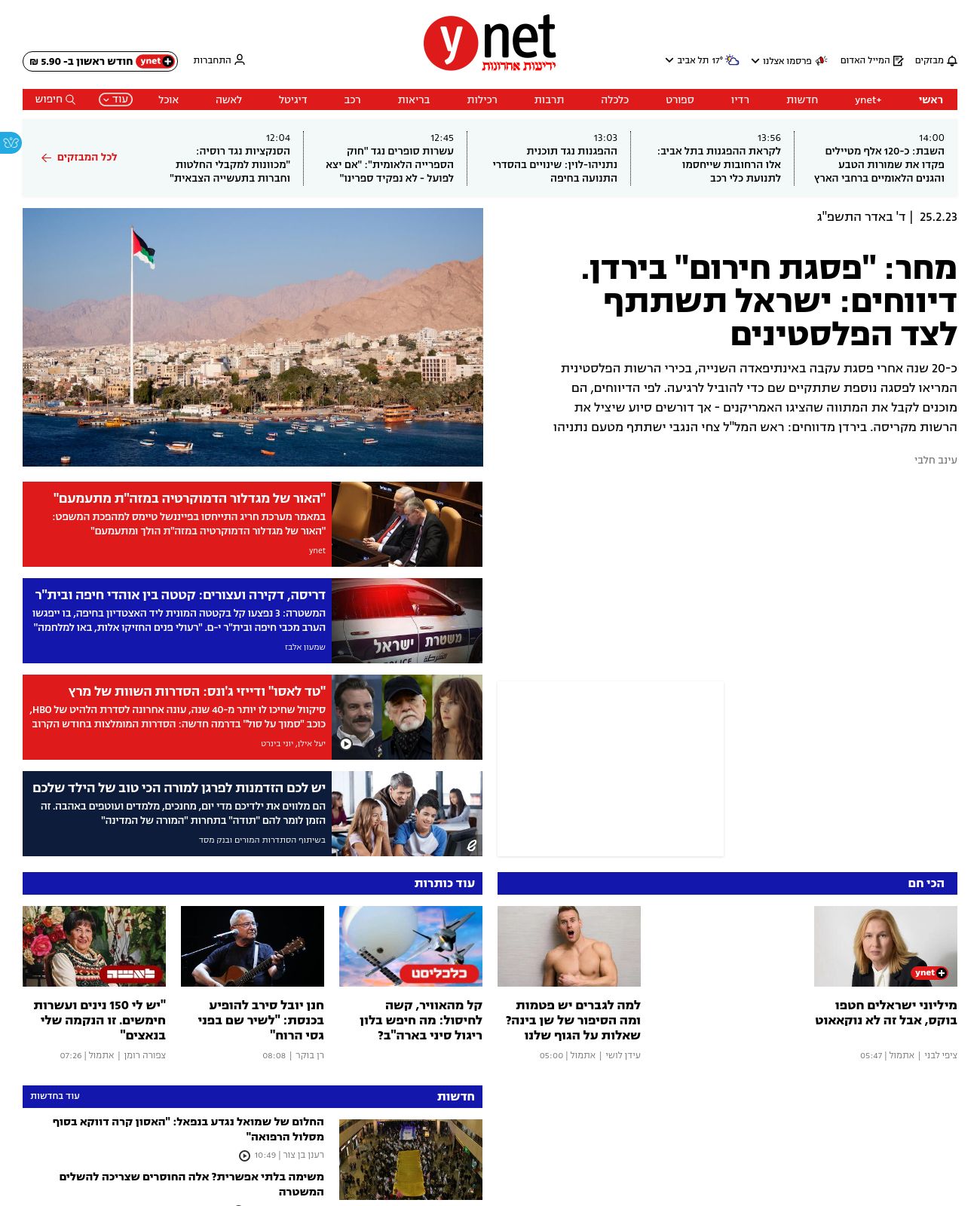 Ynet at 2023-02-25 17:13:41+02:00 local time
