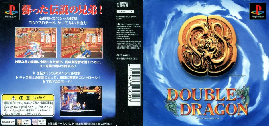 Double Dragon (Jpn) : Technos Japan : Free Borrow & Streaming 