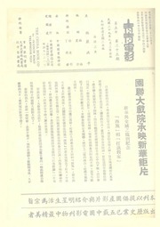 Chin Chin Screen (September 1940)