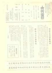 Chin Chin Screen (November 1940)