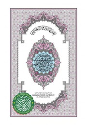 02 Quran 15 Line [white Page With Blue Border] Www...