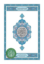 03 Quran 15 Line [ Blue] Www  Momeen blogspot com ...