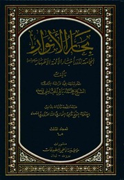 Bahar ul Anwar  Mulla Baqir Majlisi   Volume 5 6