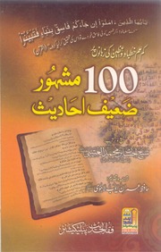100, 200, 300, 400, 500 mashhr Zaeef Ahadees [ www...