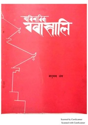 Pariwarik Gwahali पारिवारिक ग्वाहालि (Nepal Bhasa ...