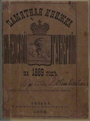 Памятная книжка Виленской губернии на 1889 год...