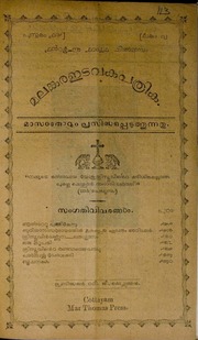 1905 Malankara Edavaka Pathrika Volume 14 Issue 08...
