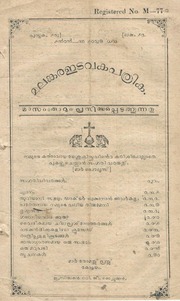 1909 Malankara Edavaka Pathrika Volume 18 Issue 12...
