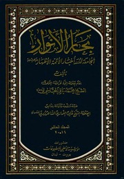 Bahar ul Anwar  Mulla Baqir Majlisi   Volume 19 20...