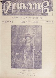 മലങ്കര സഭ  1948   1124 മകരം   പുസ്തകം 3 ലക്കം 4