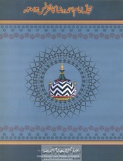 Maarif e Raza 2013 ( 1435 AH) Mujllah