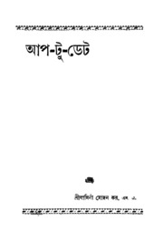Up To Date আপ টু ডেট