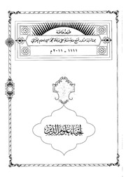 إحياء علوم الدين (المجلد الثالث) الإمام العزالي