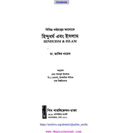 হিন্দুধর্ম এবং ইসলাম - ডা. জাকির নায়েক.pdf