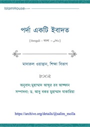 পর্দা একটি ইবাদত - মুহাম্মাদ আব্দুর রব আফফান.pdf